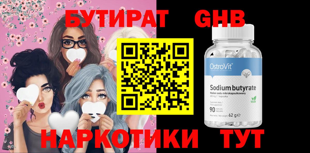 Бутират 99% Елец
