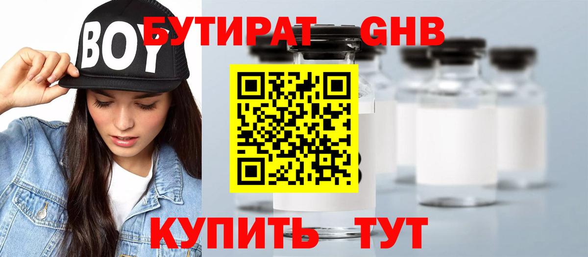 БУТИРАТ бутандиол  БУТИРАТ  Елец  Вход с VPN 