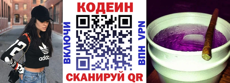 Codein напиток Lean (лин)  закладка  Елец 