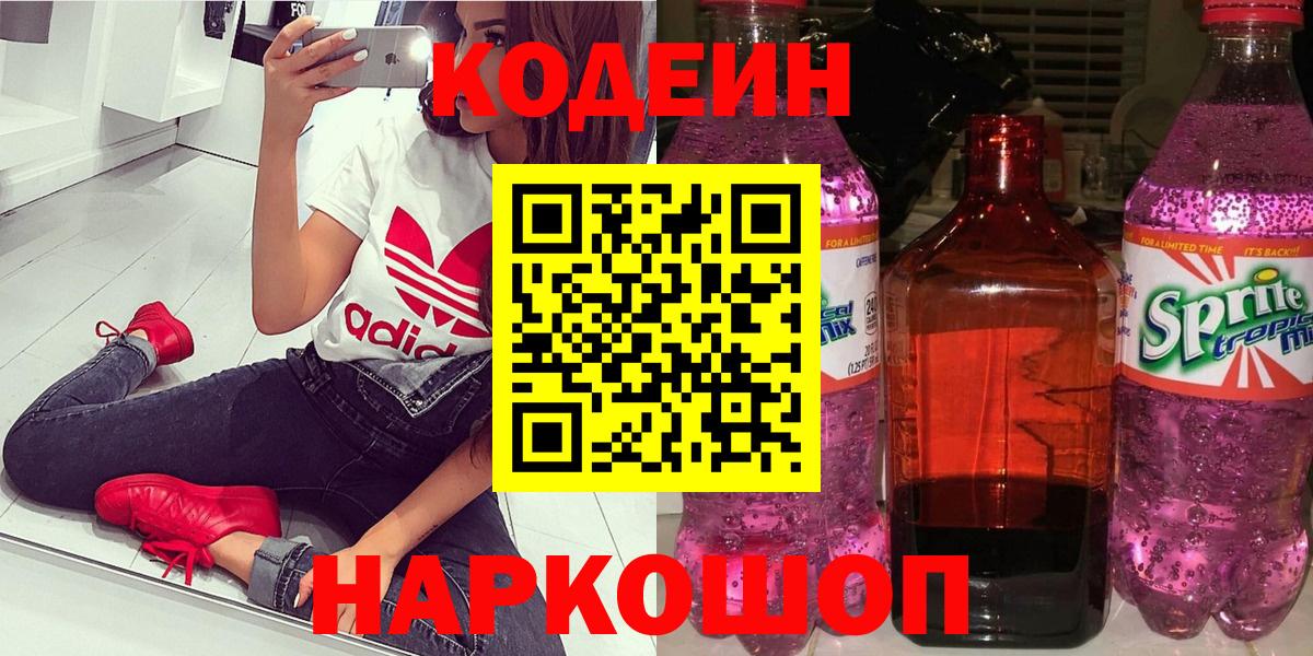 Кодеин Purple Drank  Codein напиток Lean (лин)  Елец  Вход с VPN 