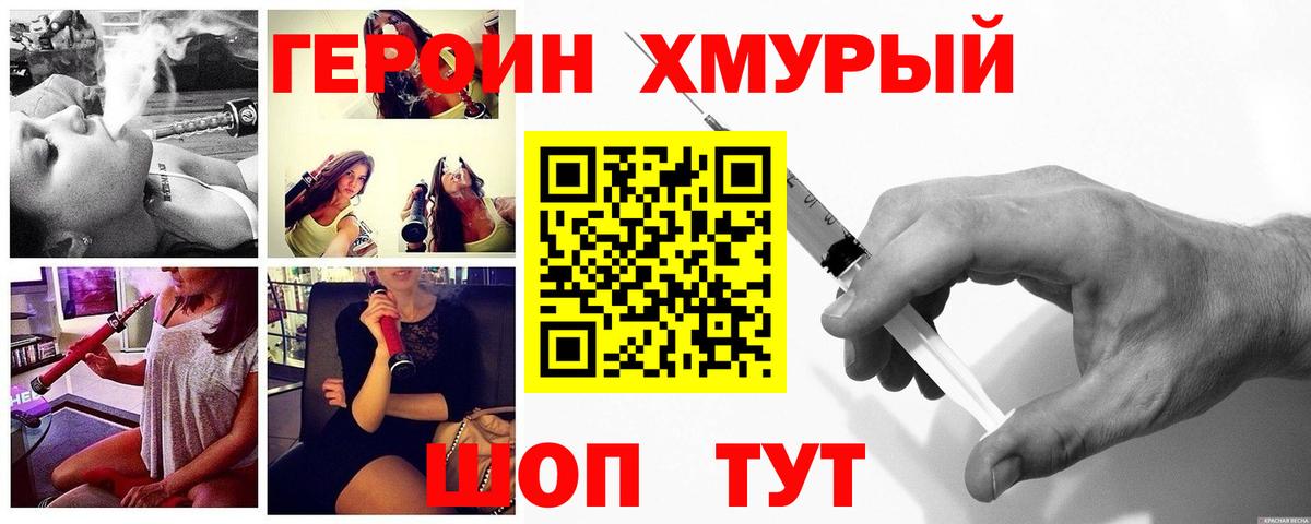 Героин Heroin Елец