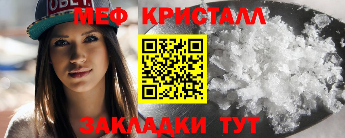 МЕФ кристаллы Елец